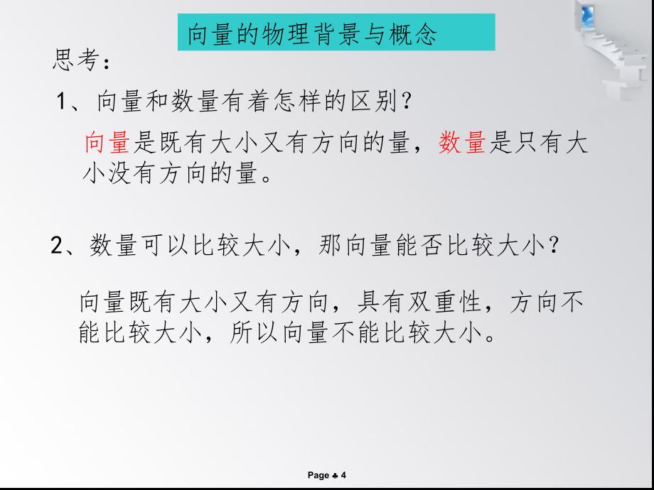 平面向量的实际背景及基本概念PPT课件_第4页