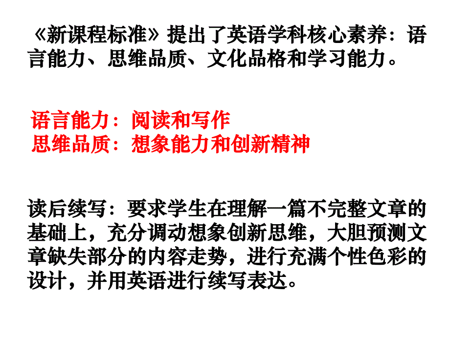 读后续写改卷心得-Continuation-writing课件_第2页