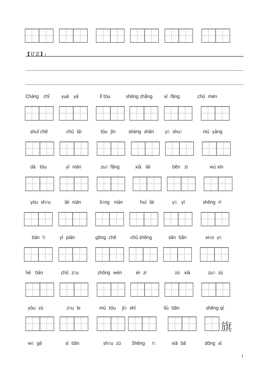 1348编号人教版一年级看拼音写汉字_第3页