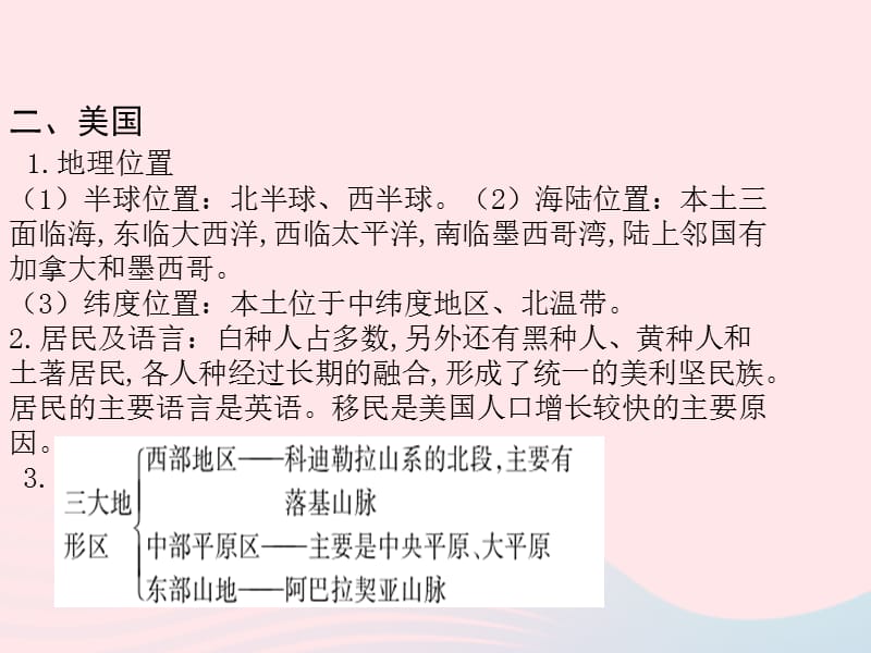 （陕西专版）2019年中考地理总复习第二部分综合专题强化专题四美国巴西澳大利亚课件.ppt_第4页