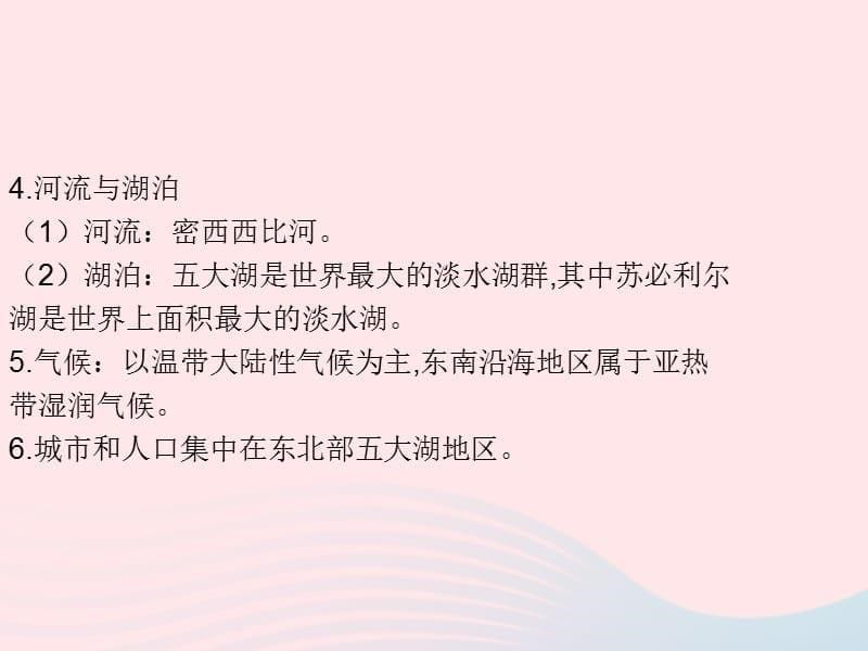 （陕西专版）2019年中考地理总复习第二部分综合专题强化专题四美国巴西澳大利亚课件.ppt_第5页