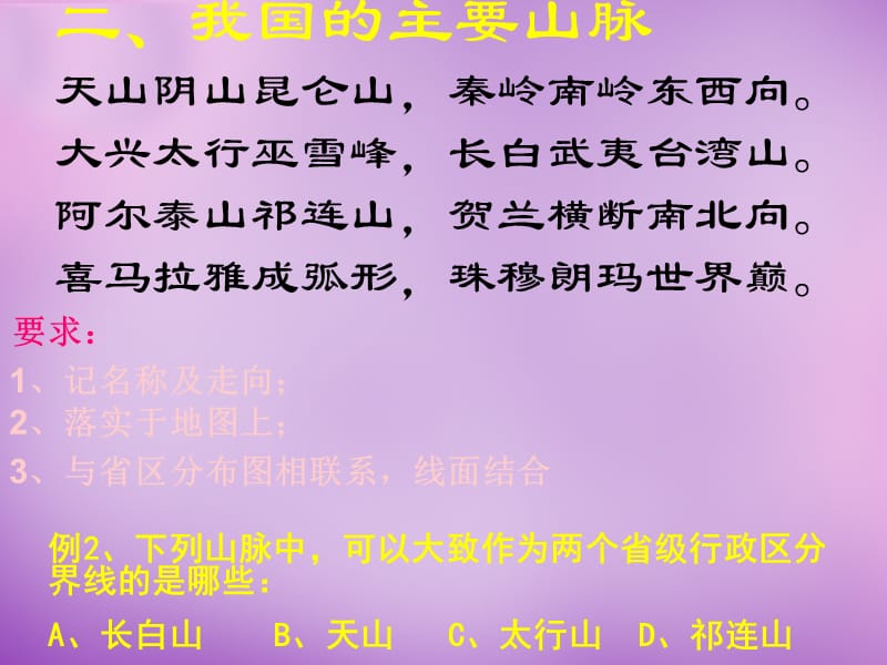 江苏省徐州市王杰中学八年级地理上册《2.1中国的地形》课件湘教版.ppt_第4页