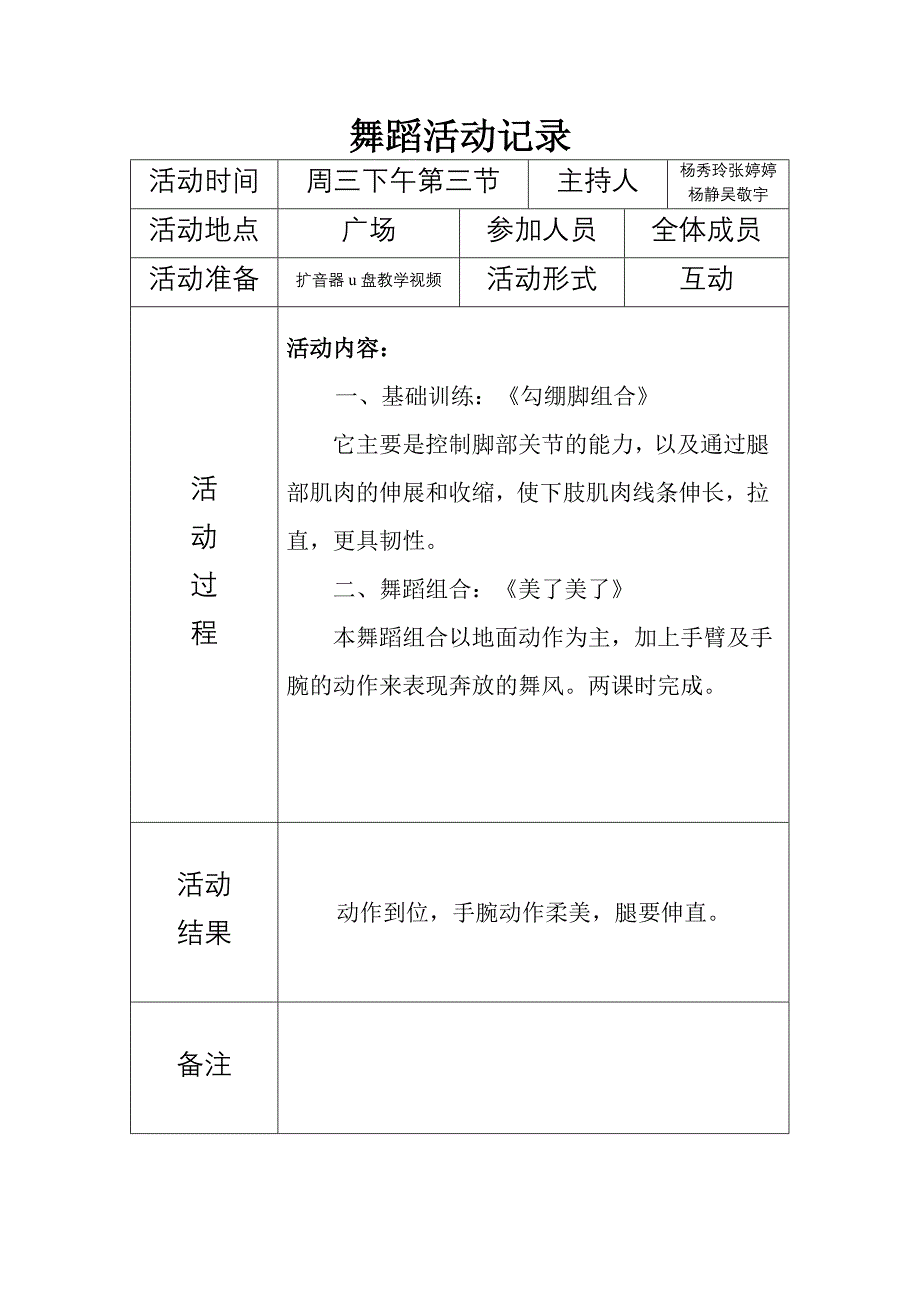 广场舞活动记录_第2页