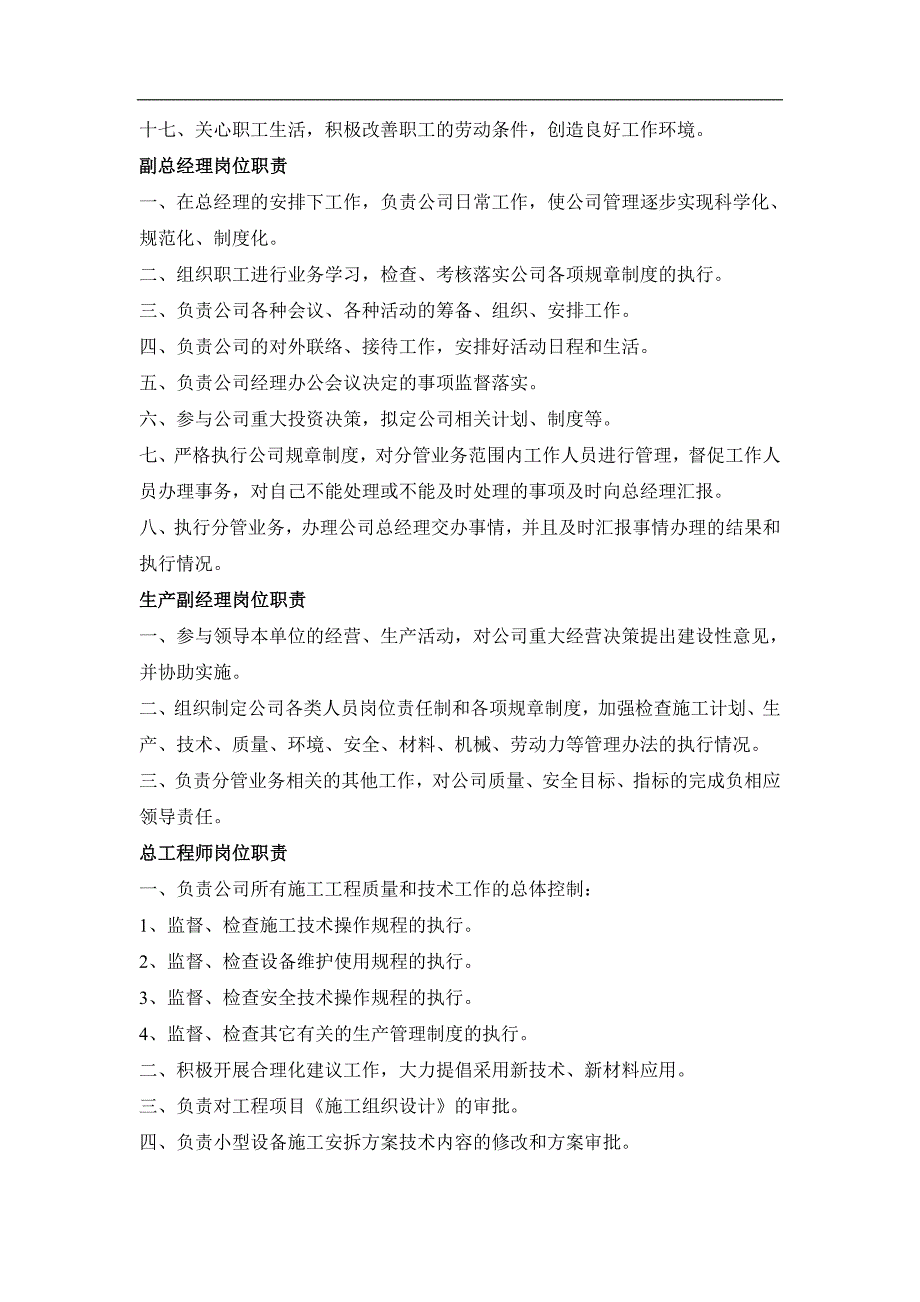 【热门行业岗位职责】建筑公司岗位职责全套_第2页