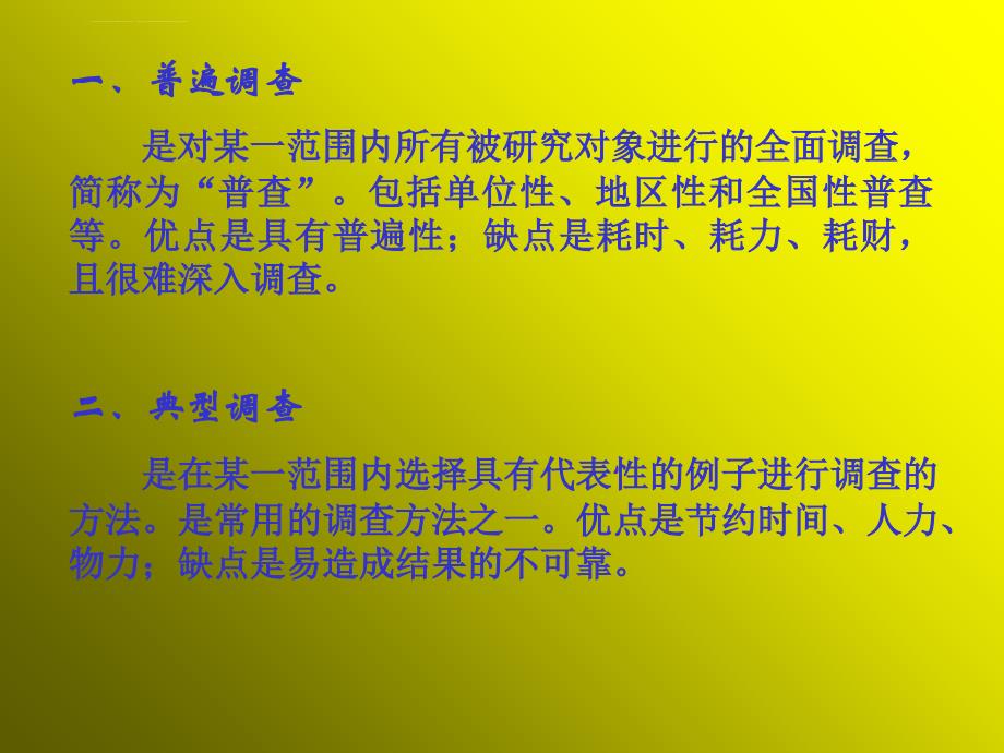 调查法的类型有那些课件_第3页