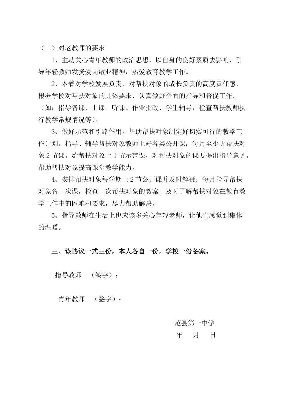 教师结对帮扶活动协议书_第2页