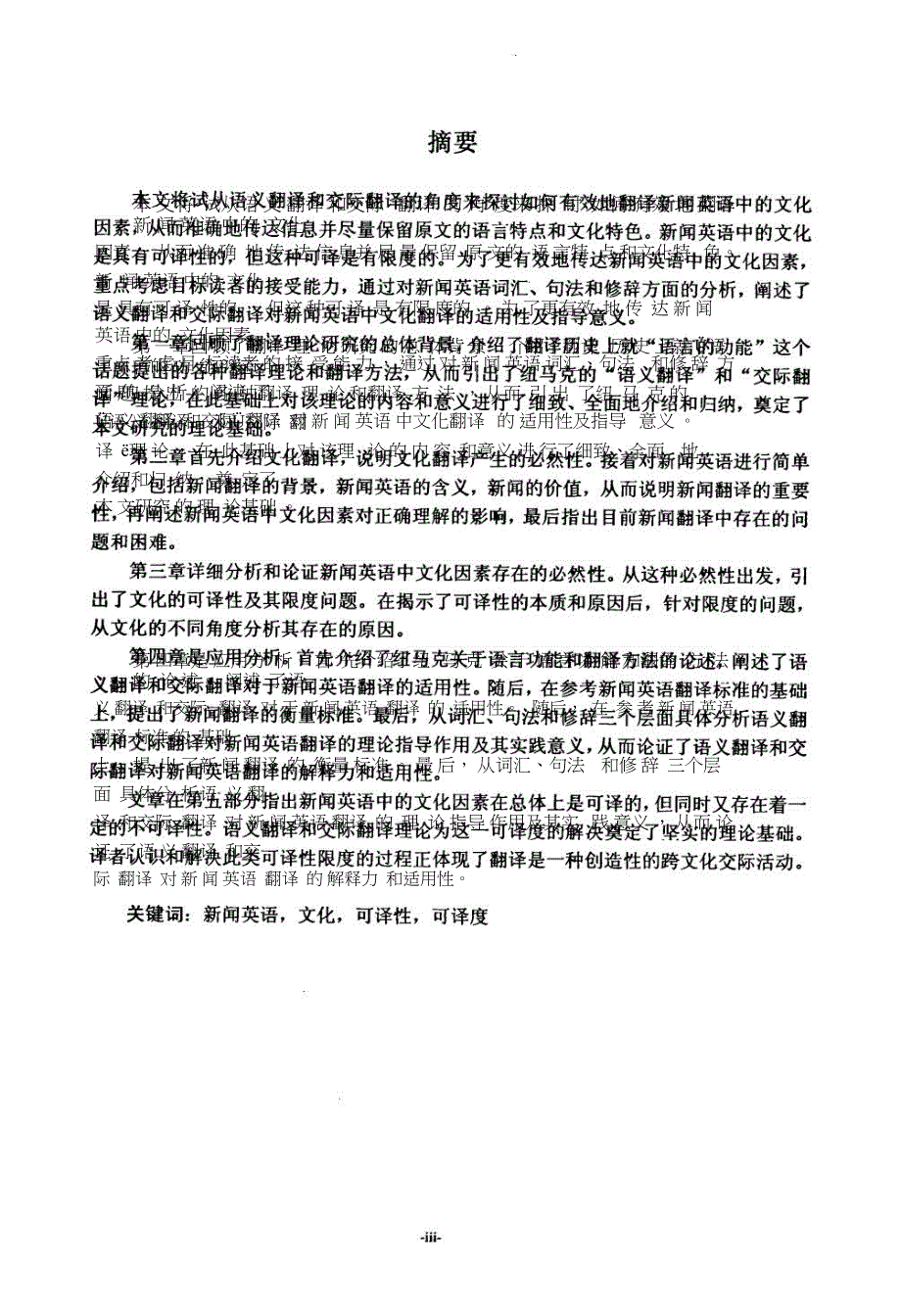 从语义翻译和交际翻译探讨新闻英语中文化的可译度.pdf.doc_第2页