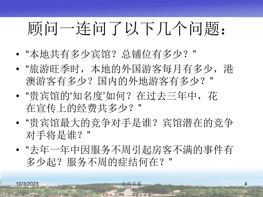 公共关系学09_第4页