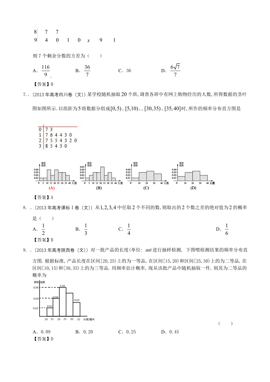 {实用}2013年全国高考文科数学试题分类汇编：概率与统计_第2页