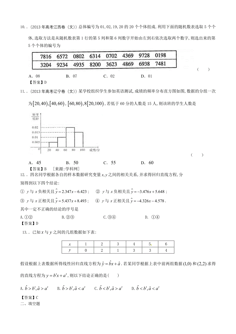 {实用}2013年全国高考文科数学试题分类汇编：概率与统计_第3页