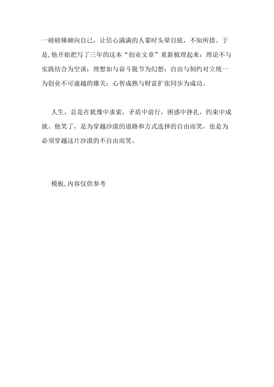 XX上海高考作文范文 穿越沙漠时的笑声_第2页