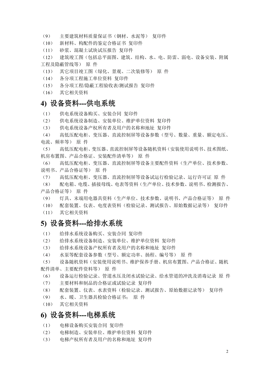 开发商移交所需资料清单._第2页