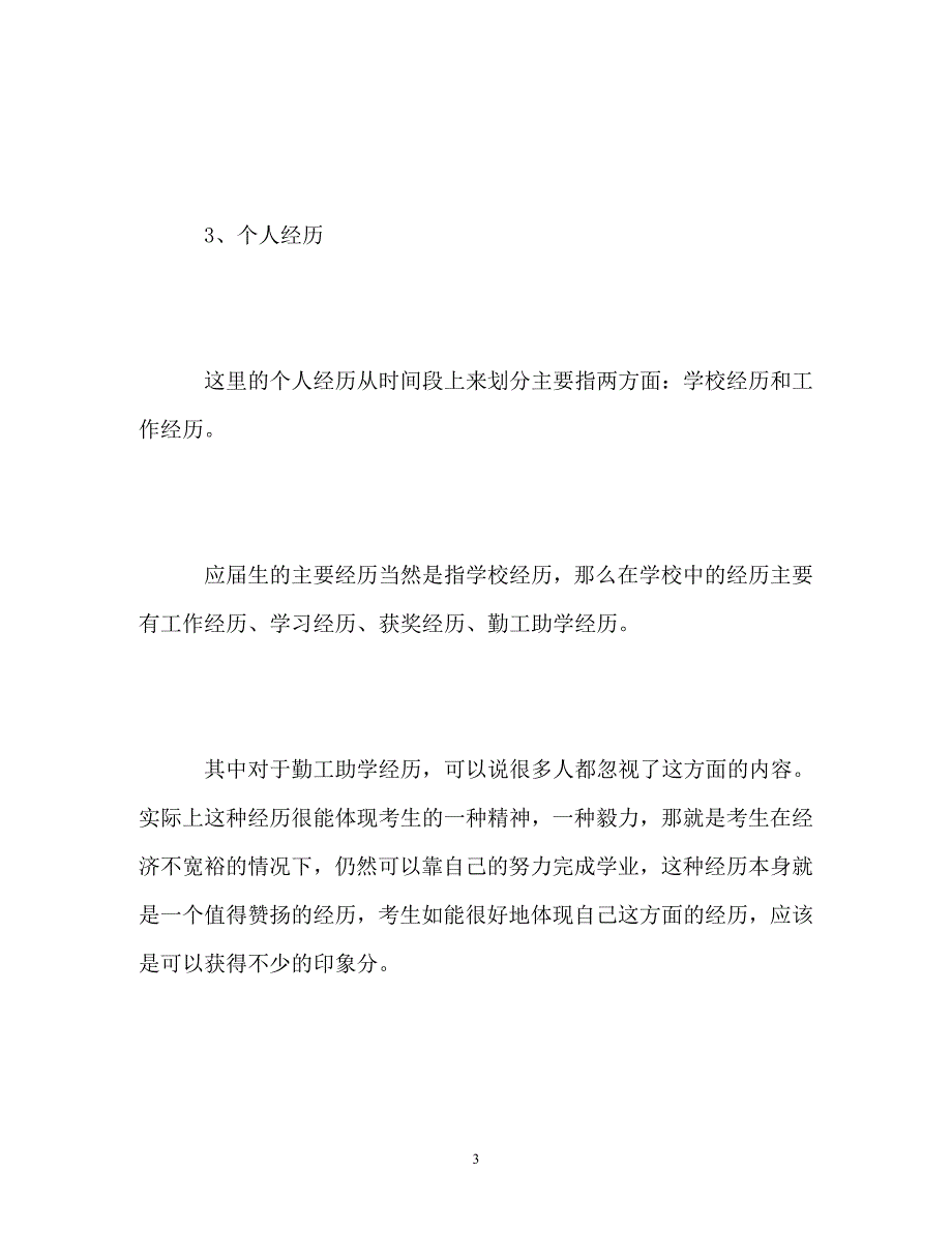 银行面试时自我介绍技巧及_第3页