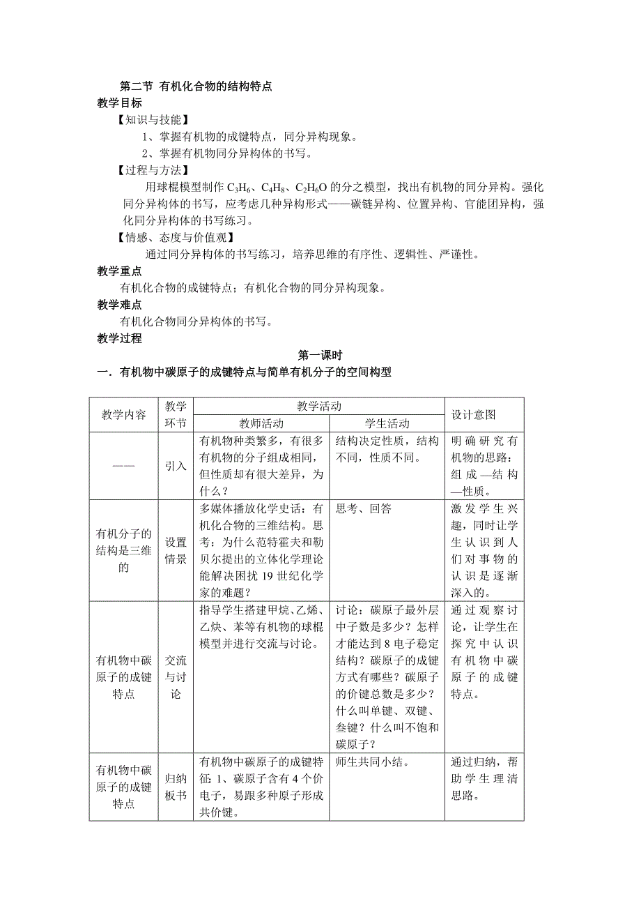 人教版高中化学选修5教学设计_第3页