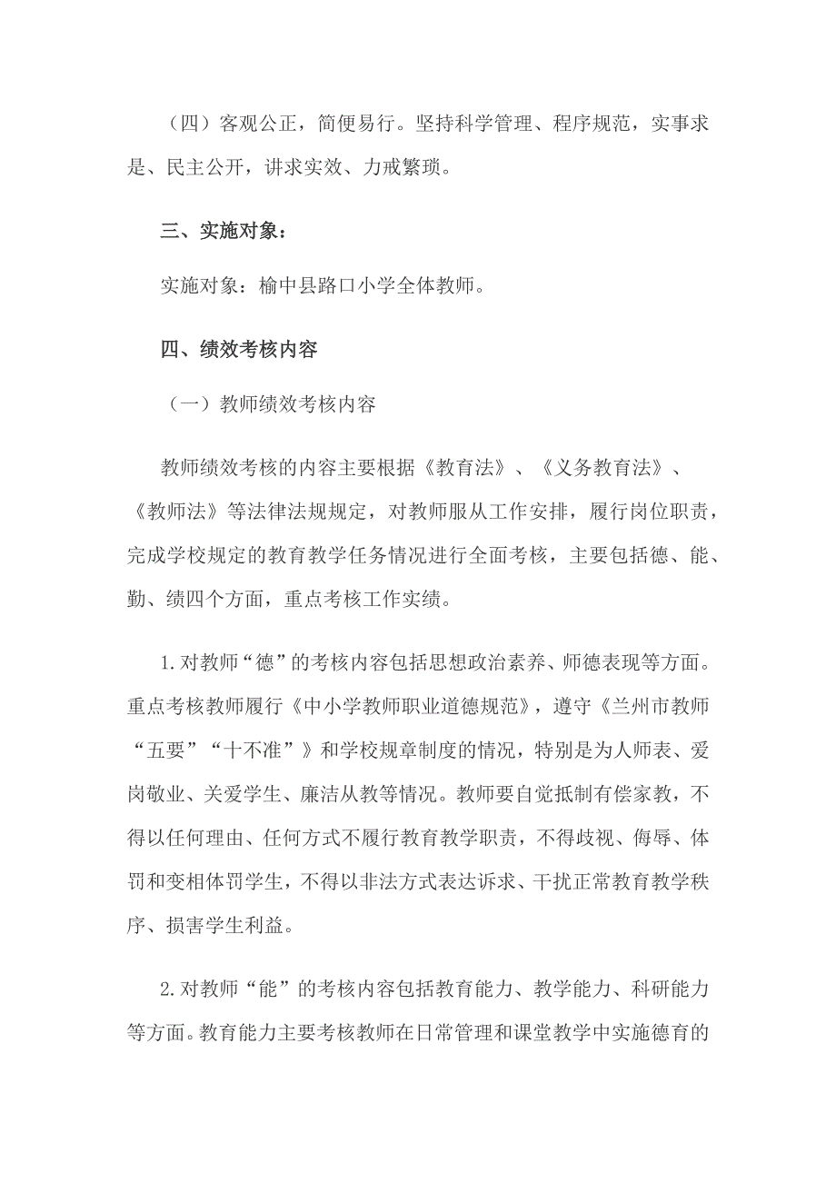 教师绩效考核实施方案及细则_第2页