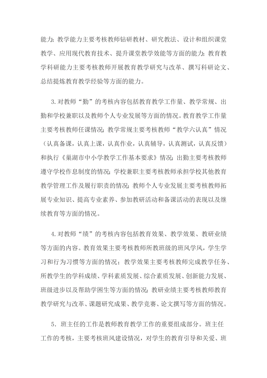 教师绩效考核实施方案及细则_第3页