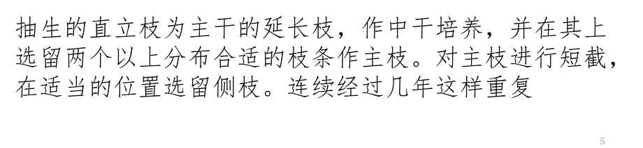 柽柳整形修剪方法与技术PPT课件_第5页