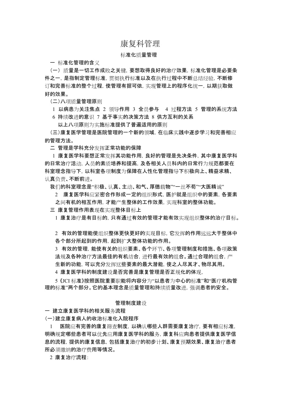 康复科管理制度及工作流程图_第1页