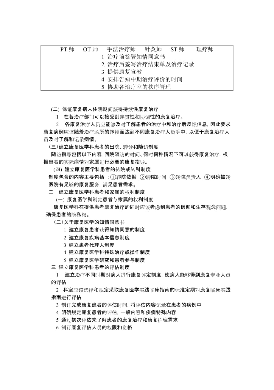 康复科管理制度及工作流程图_第3页