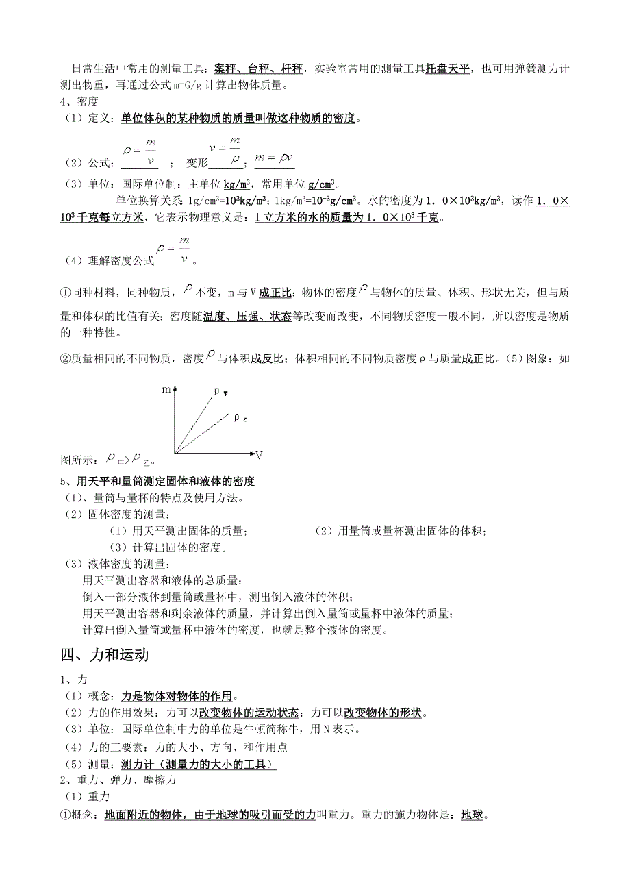 -初中物理力学部分知识点归纳_第2页