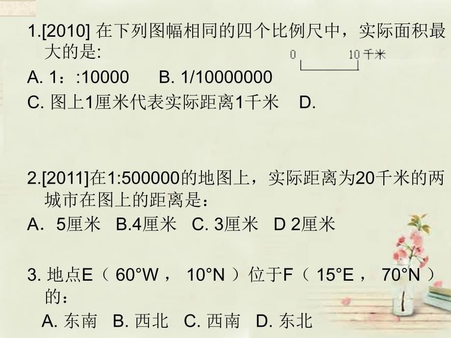 黑龙江省双城市杏山镇中学七年级地理上册第2章学用地图课件粤教版.ppt_第5页