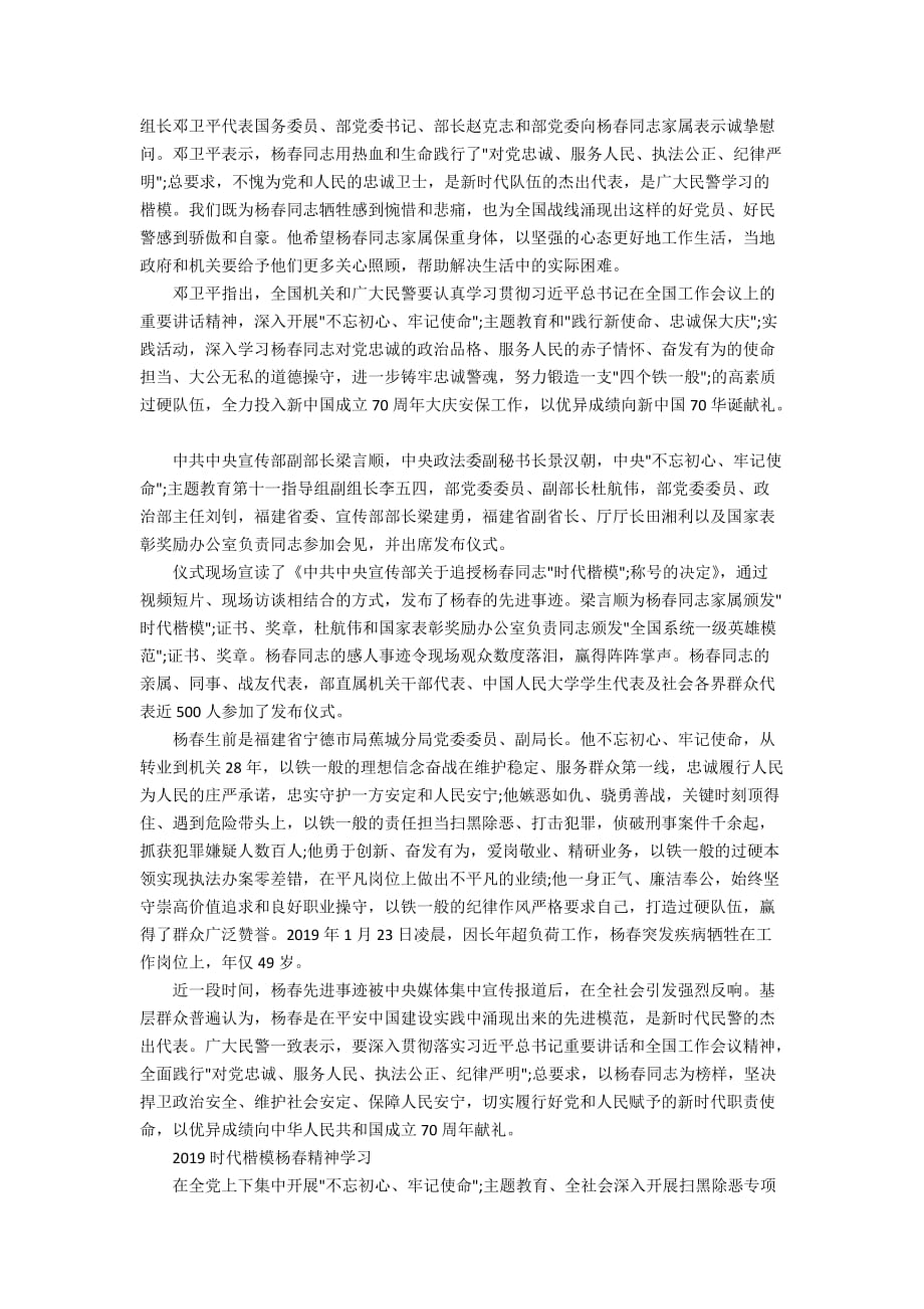 学习时代楷模杨春精神的最新心得5篇_时代楷模杨春事迹观后感心得5篇_第2页