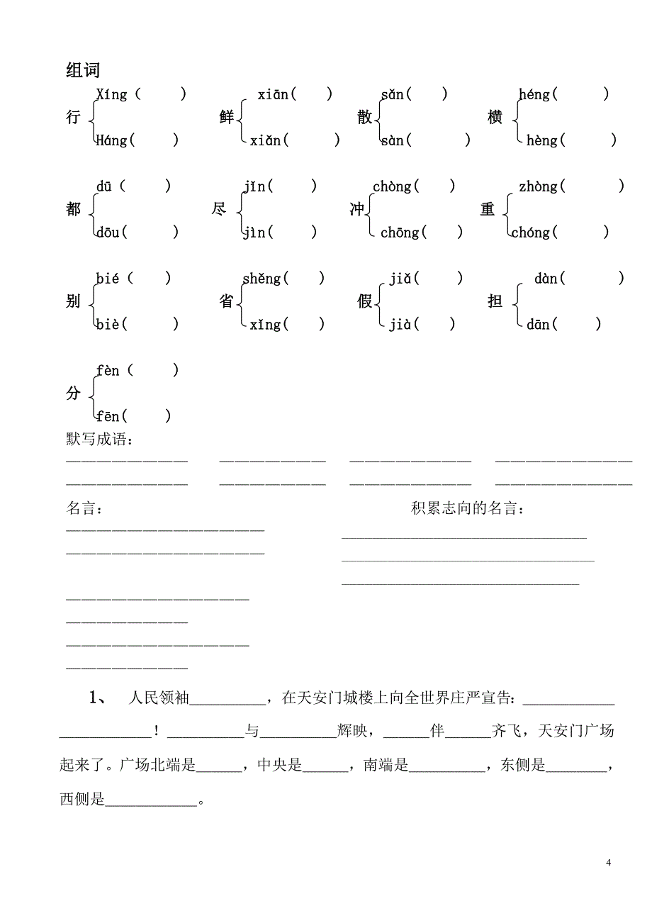 苏教版小学语文四年级上册全册看拼音写词语49557.doc_第4页