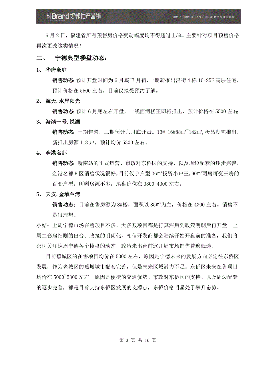 福州好邦地产--2010年铂金瀚地产项目开盘后推广计划.doc_第4页