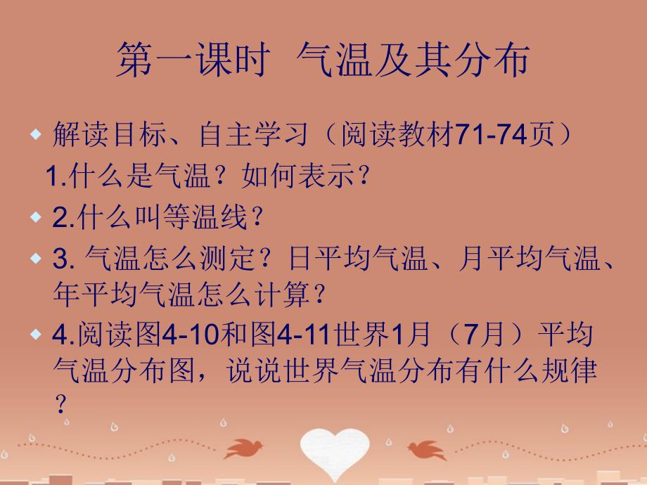 甘肃定西公园路中学七年级地理上册4.2气温和降水课件（新版）（湘教版）.ppt_第3页