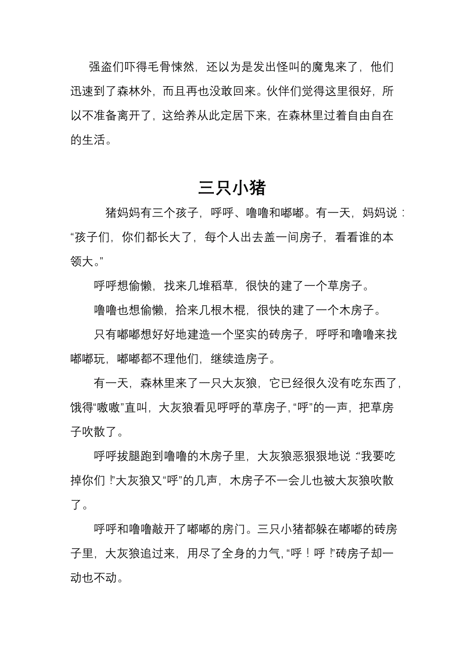 人教版四年级语文上册第三单元作文范文81614.doc_第2页