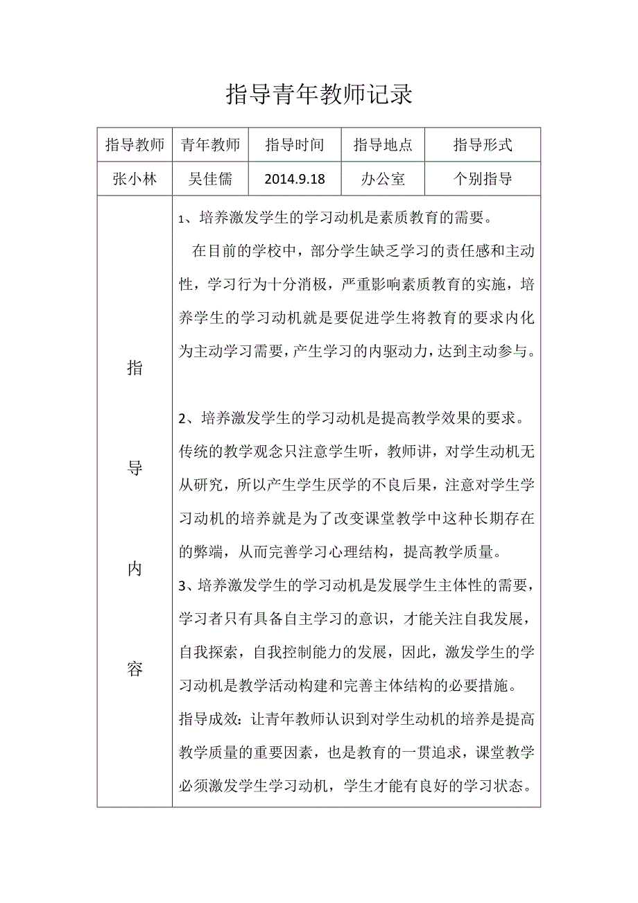 指导青年教师记录._第1页