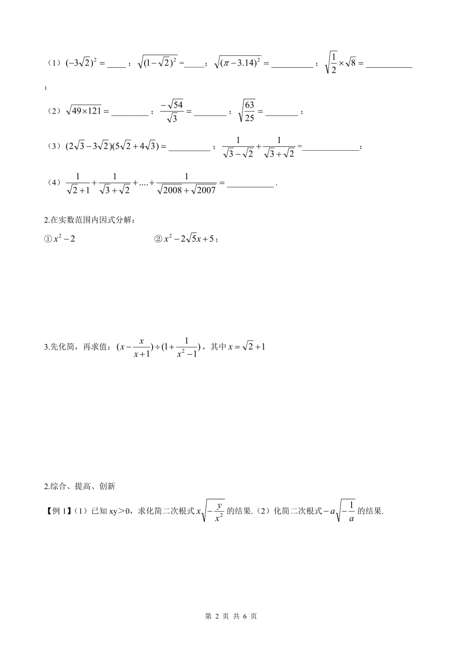 荆楚潮•2016年八年级春季培优讲义 二次根式(培优讲义火竞）_第2页