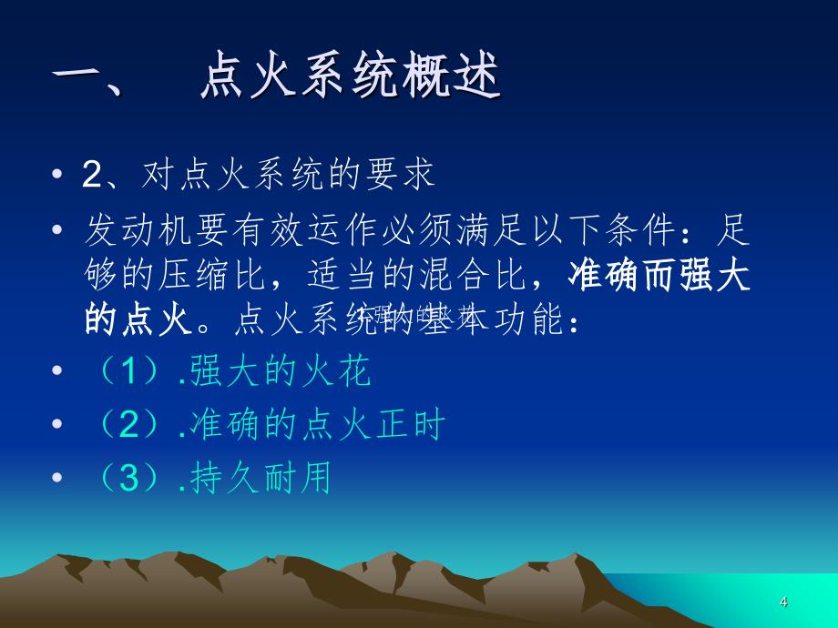 点火系统工作原理PPT演示课件_第4页