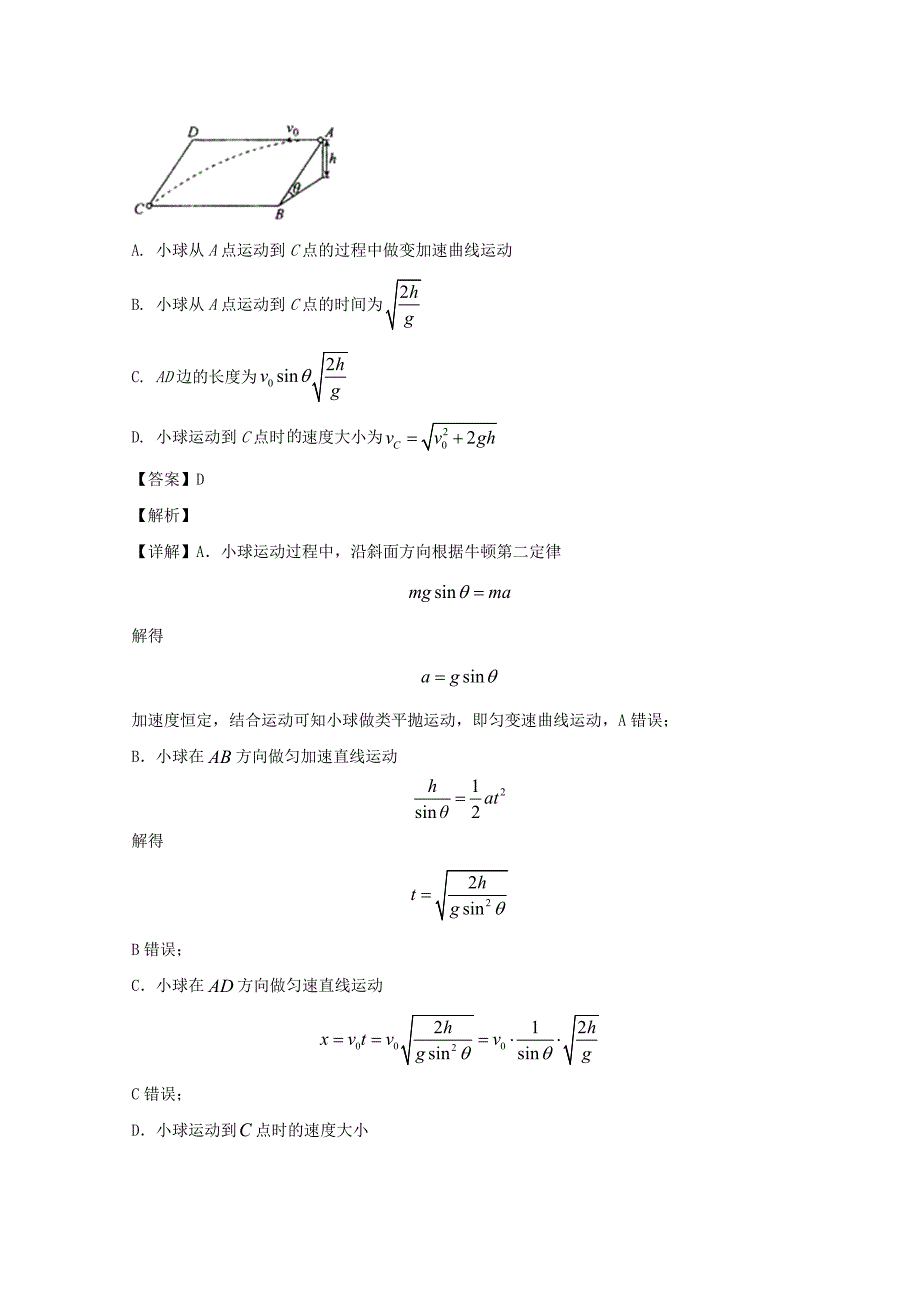 黑龙江省七台河市一中2019-2020学年高一物理下学期第一次月考试题含解析_第2页