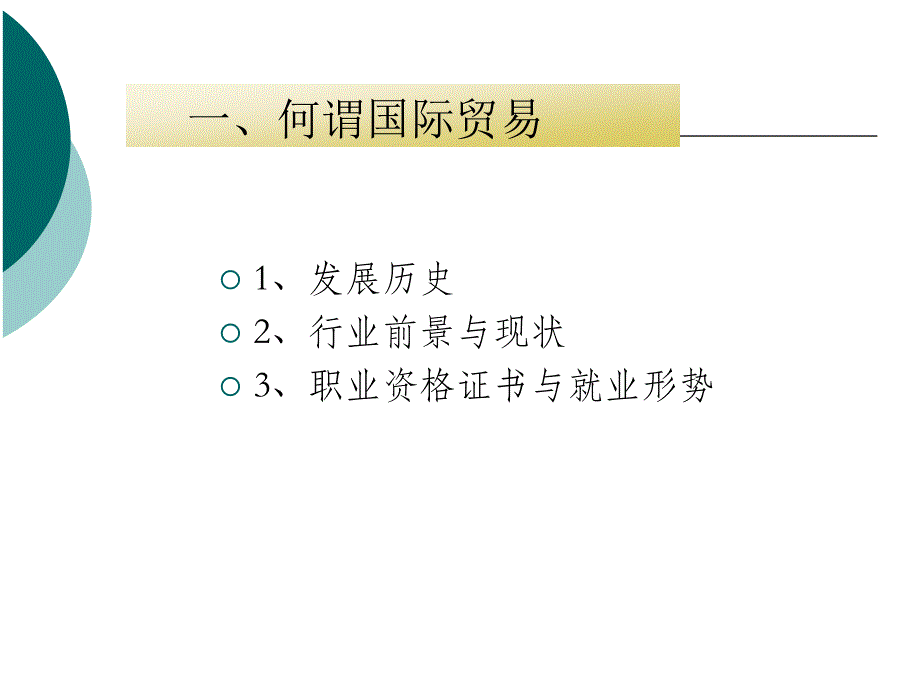 出口贸易前的准备_第3页