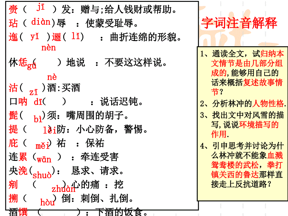 林教头风雪山神庙优秀实用公开课上课用._第2页