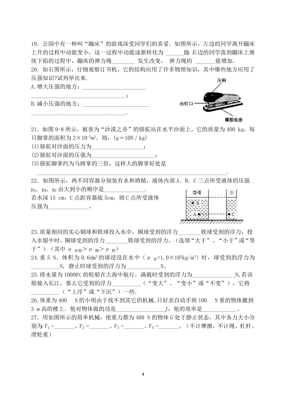 2051编号人教版八年级物理下册期末试题及答案_第4页