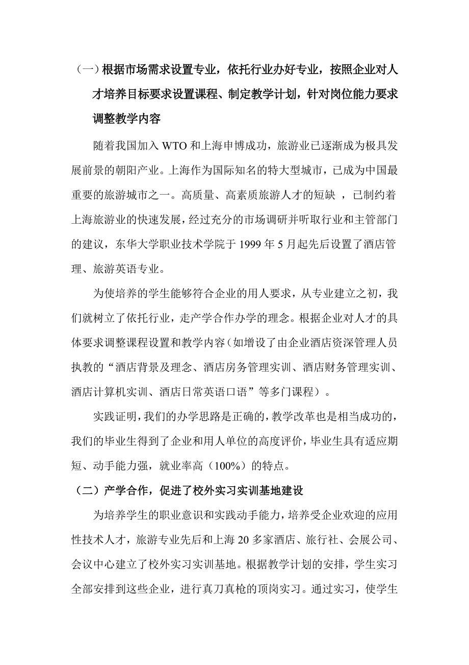 产学结合,订单式--高职人才培养途径探索_第2页