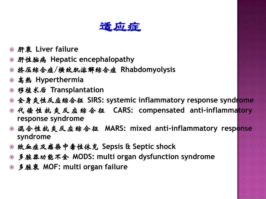 血液净化技术及方法课件_第4页