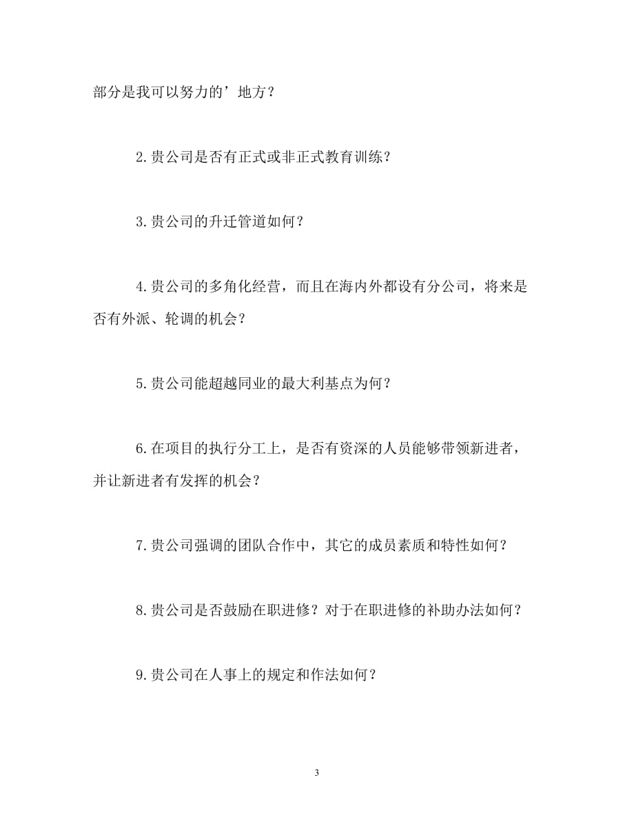 自我介绍应该说些什么好_第3页