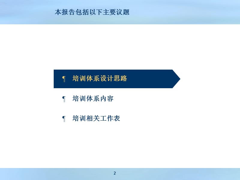 3278新编实用的培训ppt模板_第2页