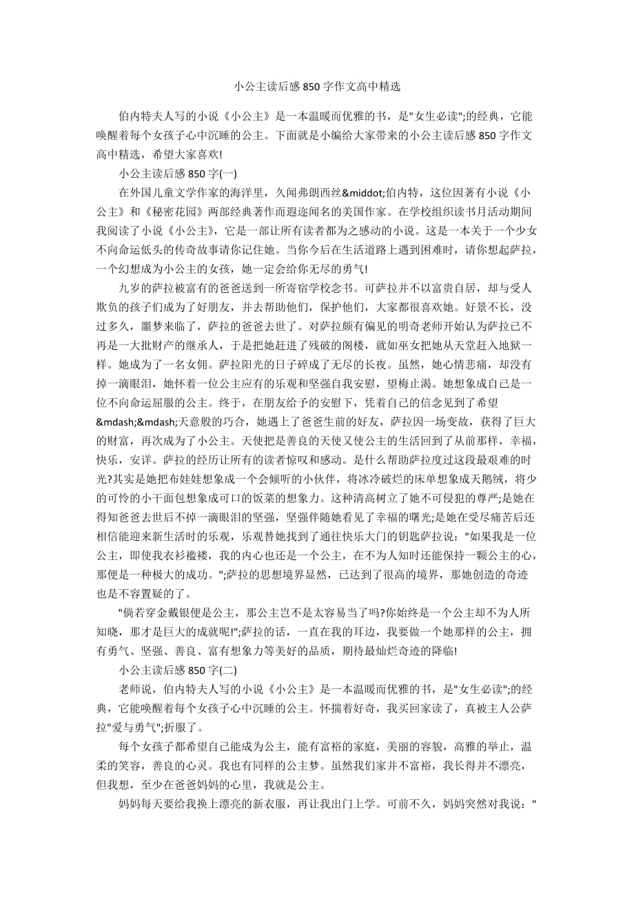 小公主读后感850字作文高中精选_第1页