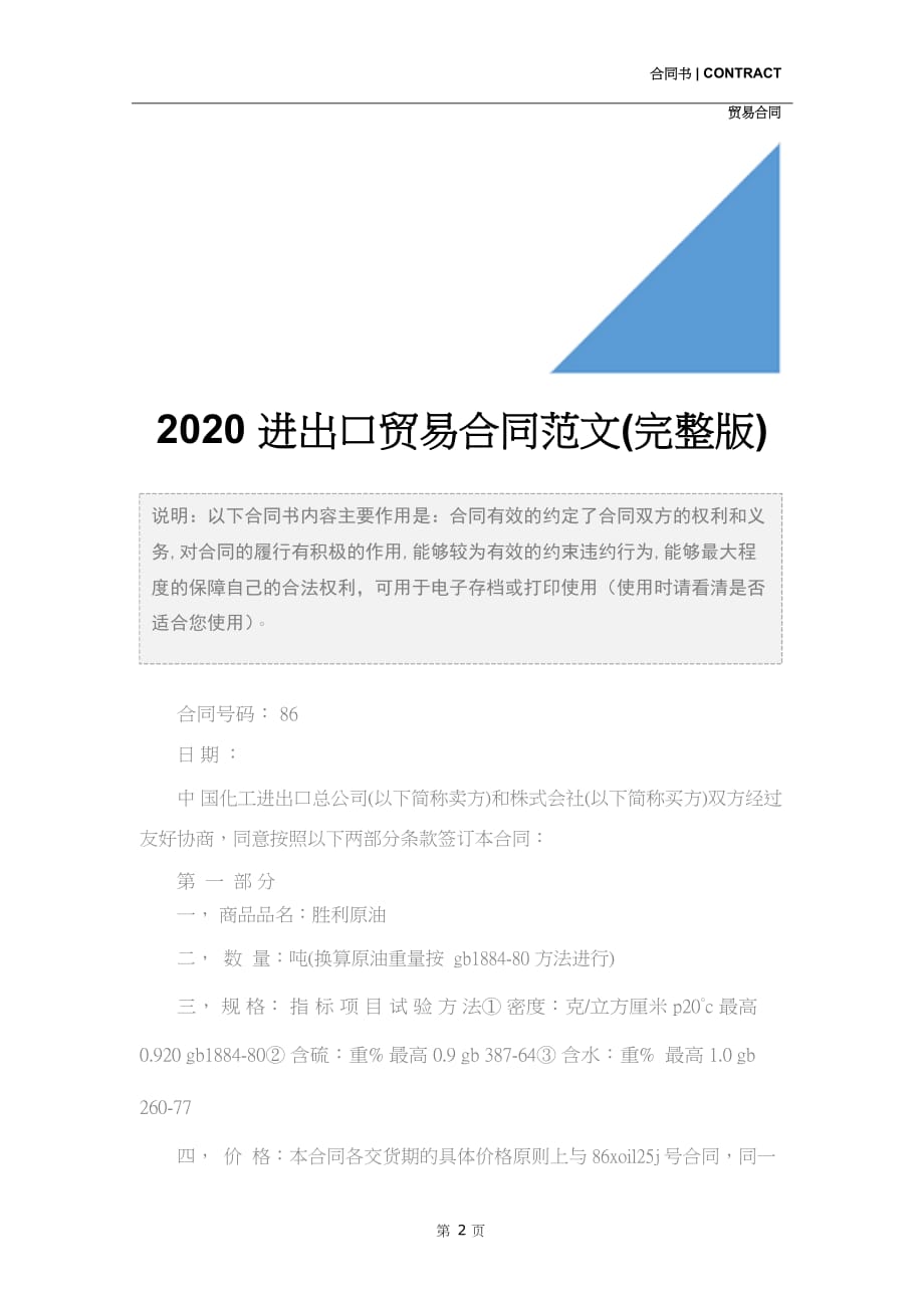 2020进出口贸易合同范文(完整版)_第2页