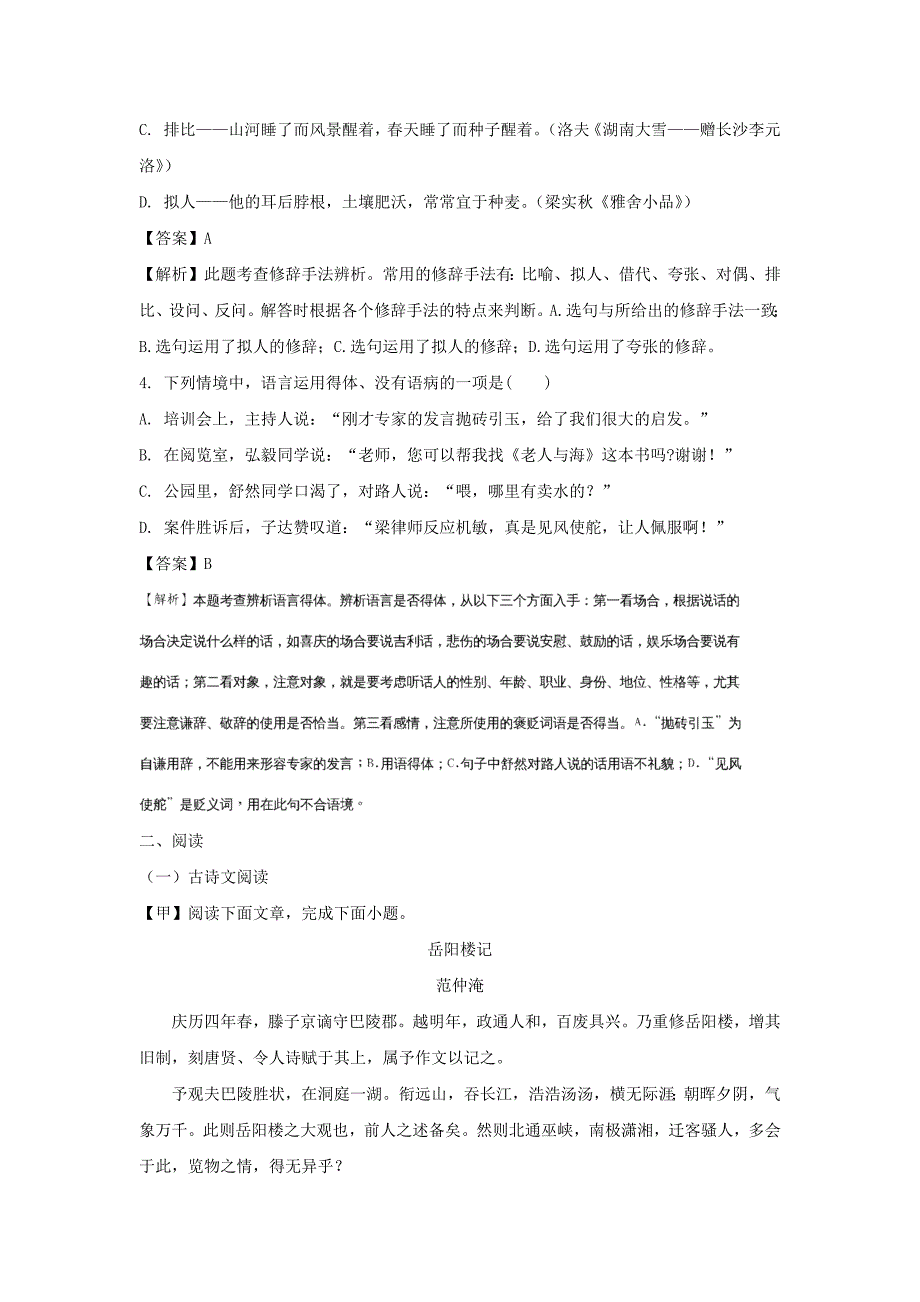 【语文】2018年吉林省中考真题（解析版）_第2页