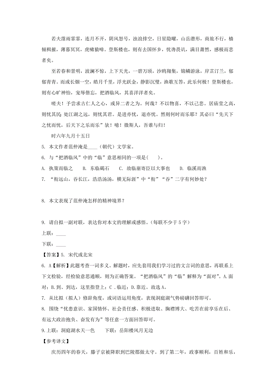 【语文】2018年吉林省中考真题（解析版）_第3页