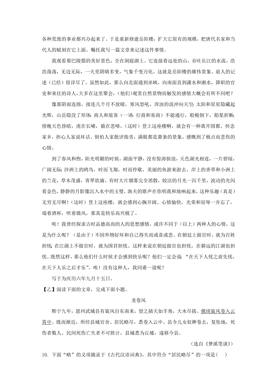 【语文】2018年吉林省中考真题（解析版）_第4页