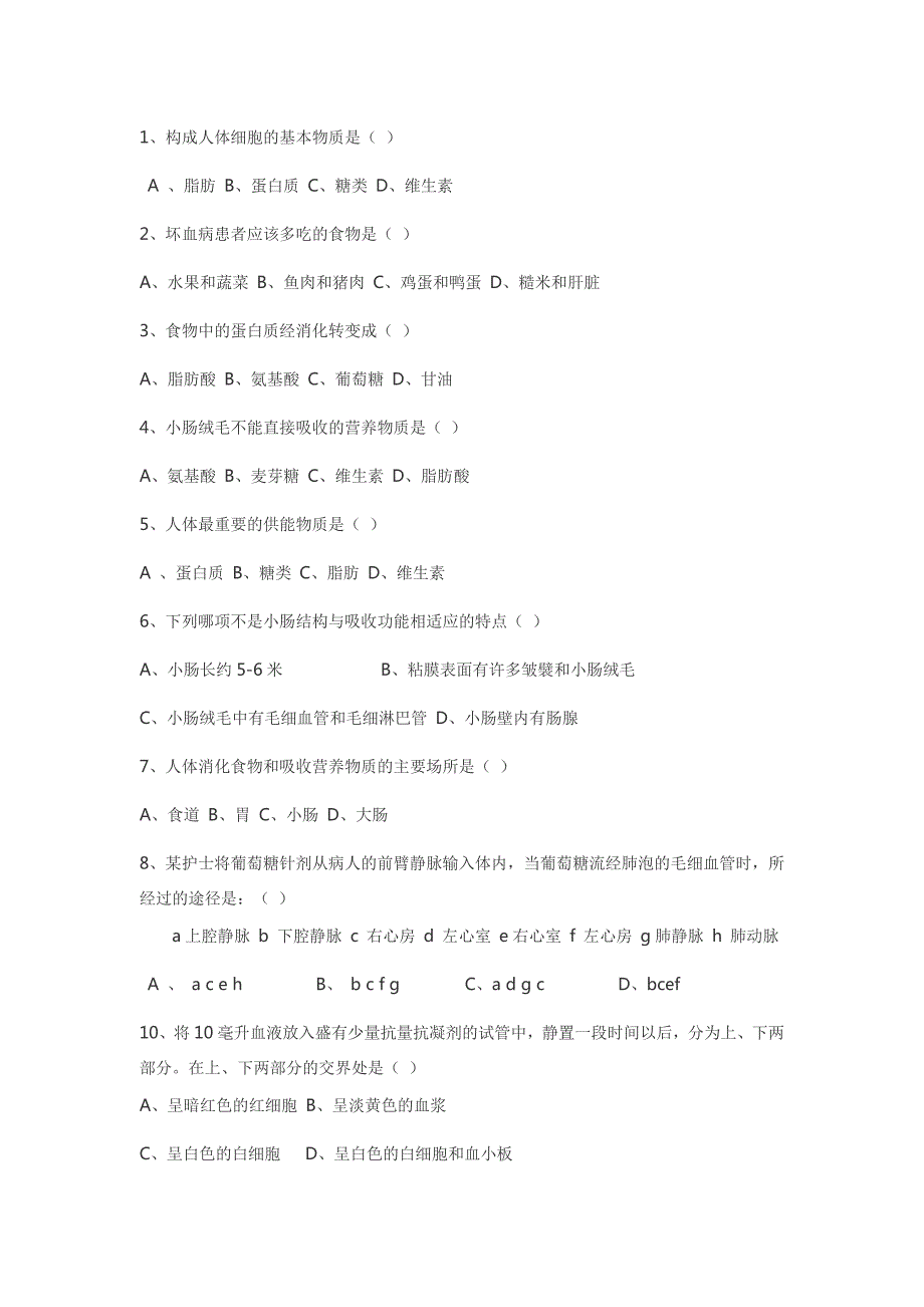 2176编号人教版七年级下册生物期中试卷及答案_第1页