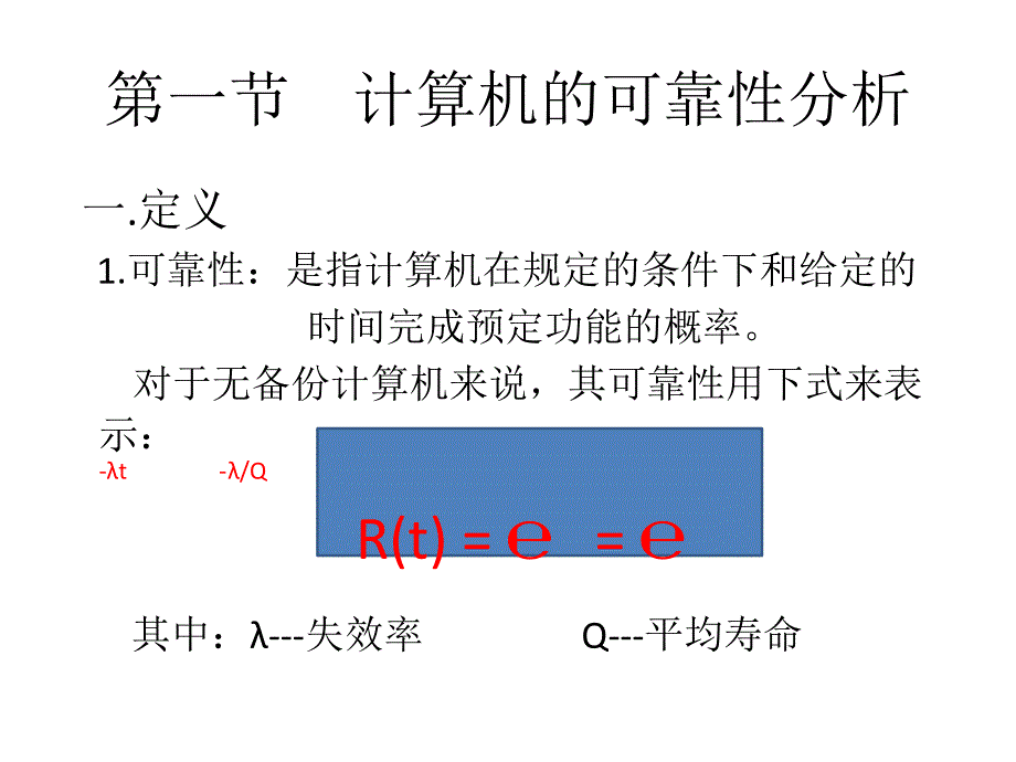 计算机故障诊断及维护第二篇课件_第3页