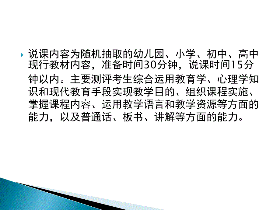 说课技巧培训课件_第4页