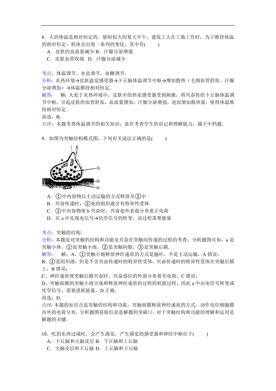 1772编号内蒙古2014-2015学年高二上学期期中考试生物试卷(普通班)_第4页